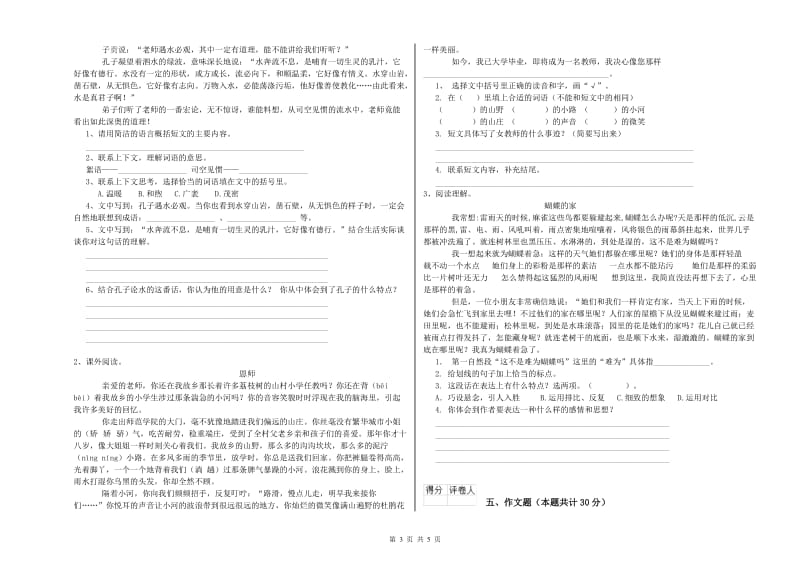 湖州市重点小学小升初语文考前练习试卷 附答案.doc_第3页