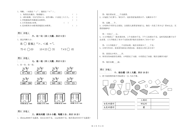 苏教版二年级数学【上册】每周一练试卷D卷 附答案.doc_第2页