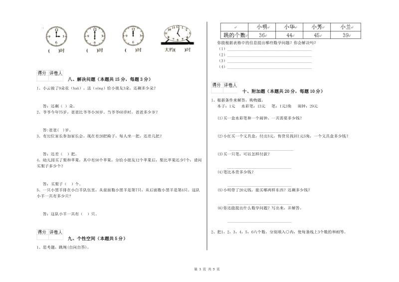 荆州市2019年一年级数学下学期过关检测试题 附答案.doc_第3页