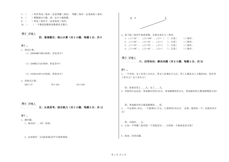 湘教版四年级数学【下册】自我检测试题B卷 附解析.doc_第2页