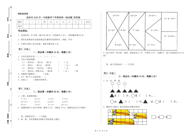 益阳市2020年一年级数学下学期每周一练试题 附答案.doc_第1页