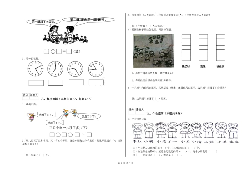 益阳市2020年一年级数学下学期每周一练试题 附答案.doc_第3页