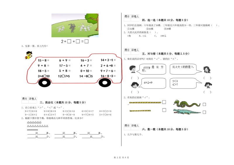 珠海市2019年一年级数学上学期能力检测试题 附答案.doc_第2页