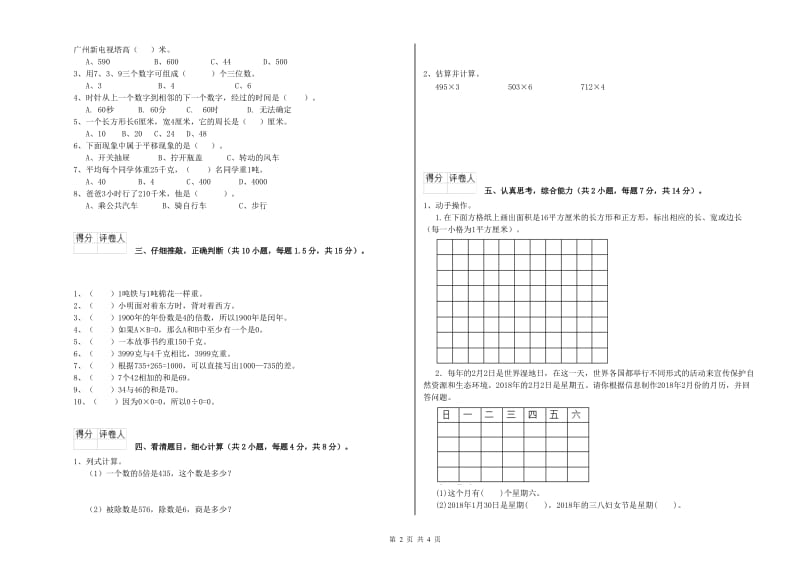 湘教版2020年三年级数学下学期期中考试试题 附答案.doc_第2页