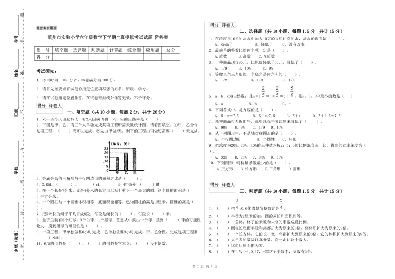 滨州市实验小学六年级数学下学期全真模拟考试试题 附答案.doc_第1页