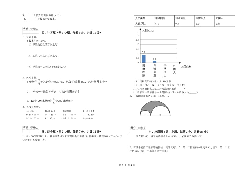 滨州市实验小学六年级数学下学期全真模拟考试试题 附答案.doc_第2页