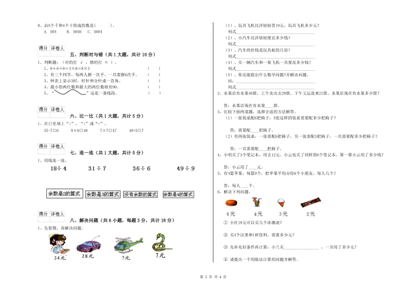 甘肃省实验小学二年级数学【下册】能力检测试题 附解析.doc_第2页