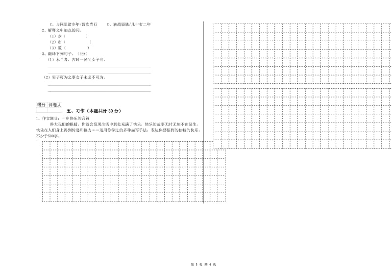 牡丹江市实验小学六年级语文上学期提升训练试题 含答案.doc_第3页