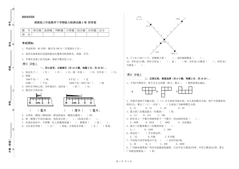 湘教版三年级数学下学期能力检测试题A卷 附答案.doc_第1页