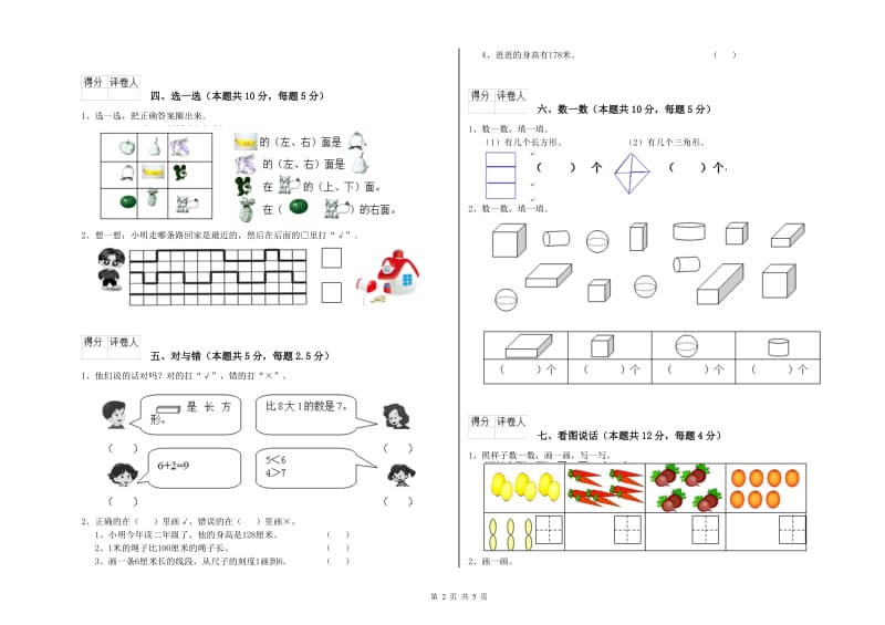 漯河市2020年一年级数学上学期综合检测试题 附答案.doc_第2页