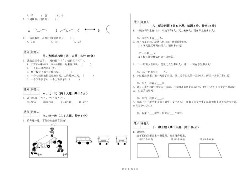 湘教版二年级数学上学期开学检测试卷D卷 含答案.doc_第2页