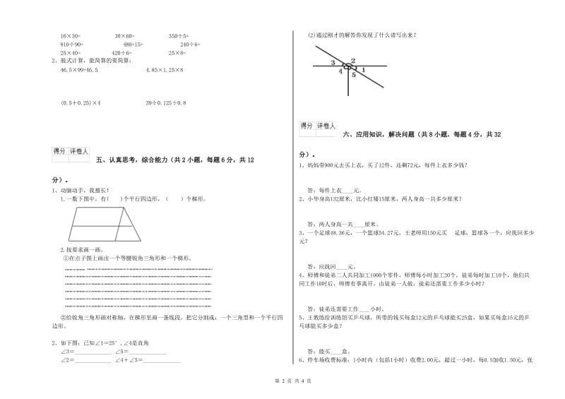 福建省2020年四年级数学下学期开学检测试题 附答案.doc_第2页