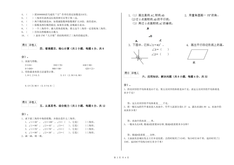 湖南省2020年四年级数学【下册】过关检测试题 含答案.doc_第2页