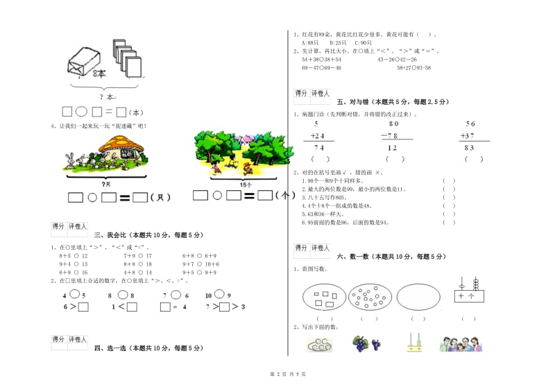 潮州市2019年一年级数学上学期过关检测试卷 附答案.doc_第2页