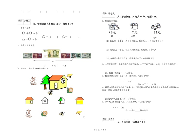 潮州市2019年一年级数学上学期过关检测试卷 附答案.doc_第3页