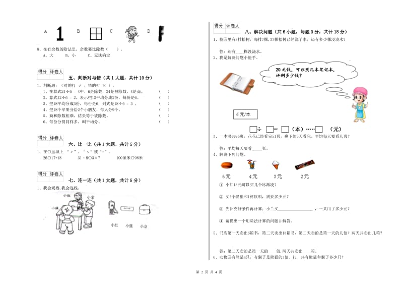 湘教版二年级数学【上册】综合检测试卷D卷 含答案.doc_第2页