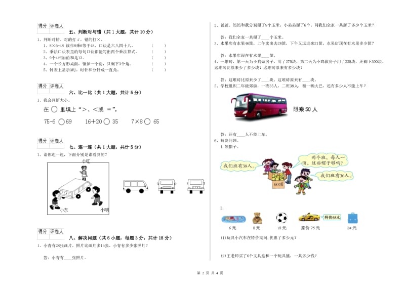 绍兴市二年级数学下学期全真模拟考试试题 附答案.doc_第2页