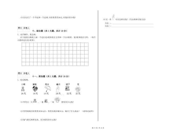 绍兴市二年级数学下学期全真模拟考试试题 附答案.doc_第3页