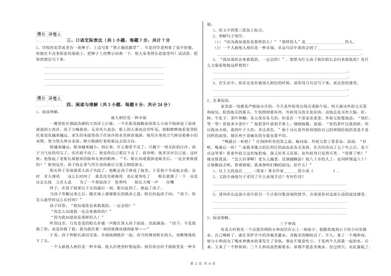 福建省重点小学小升初语文每日一练试卷C卷 附解析.doc_第2页