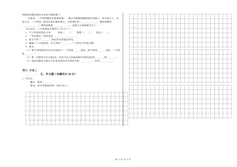 福建省重点小学小升初语文每日一练试卷C卷 附解析.doc_第3页