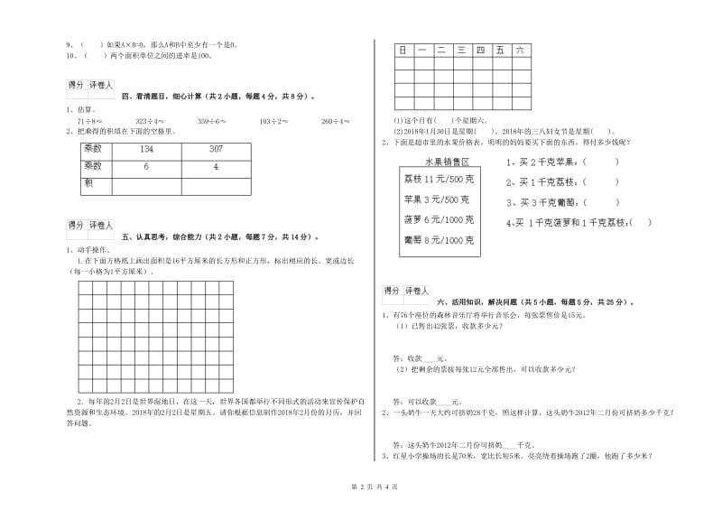 苏教版三年级数学下学期月考试卷D卷 附答案.doc_第2页