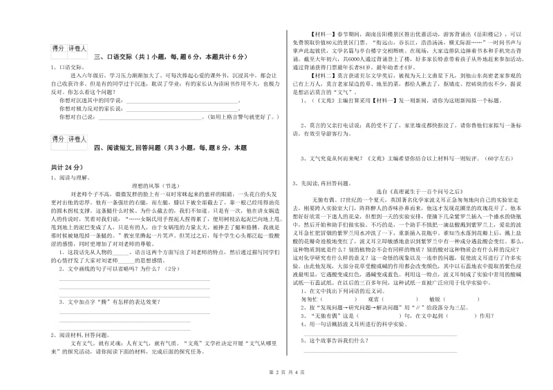 湘教版六年级语文上学期强化训练试卷C卷 附答案.doc_第2页