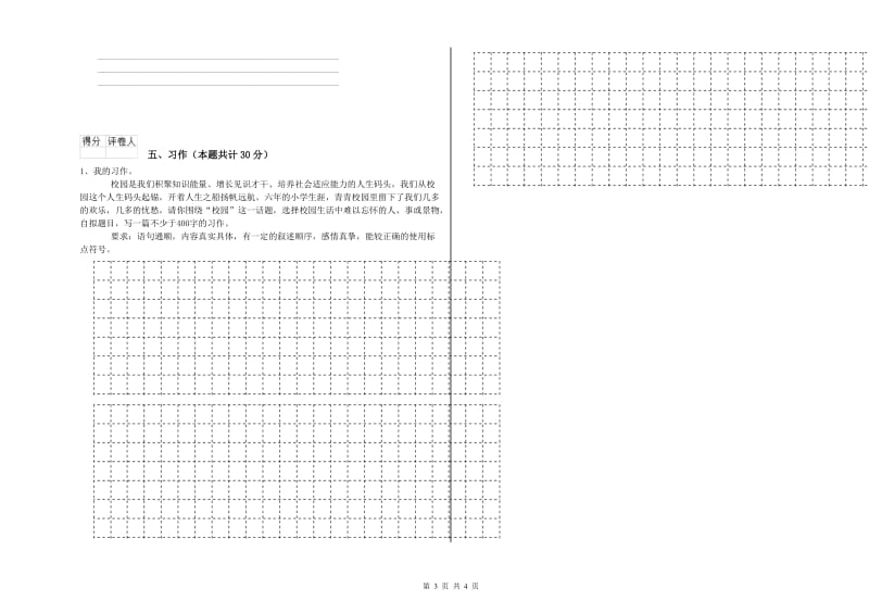 湘教版六年级语文上学期强化训练试卷C卷 附答案.doc_第3页