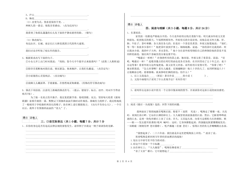 玉树藏族自治州重点小学小升初语文综合检测试题 附解析.doc_第2页