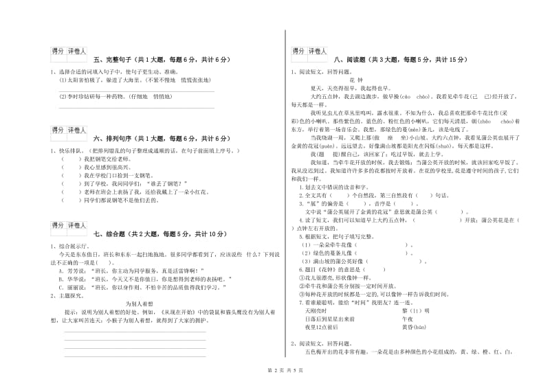 苏教版二年级语文上学期开学检测试题 附答案.doc_第2页