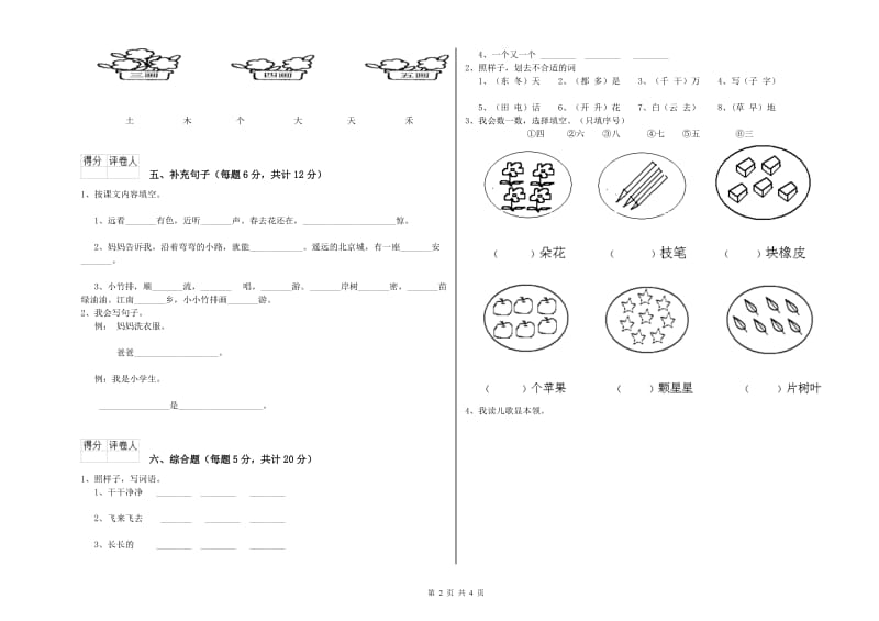 白银市实验小学一年级语文上学期开学检测试题 附答案.doc_第2页