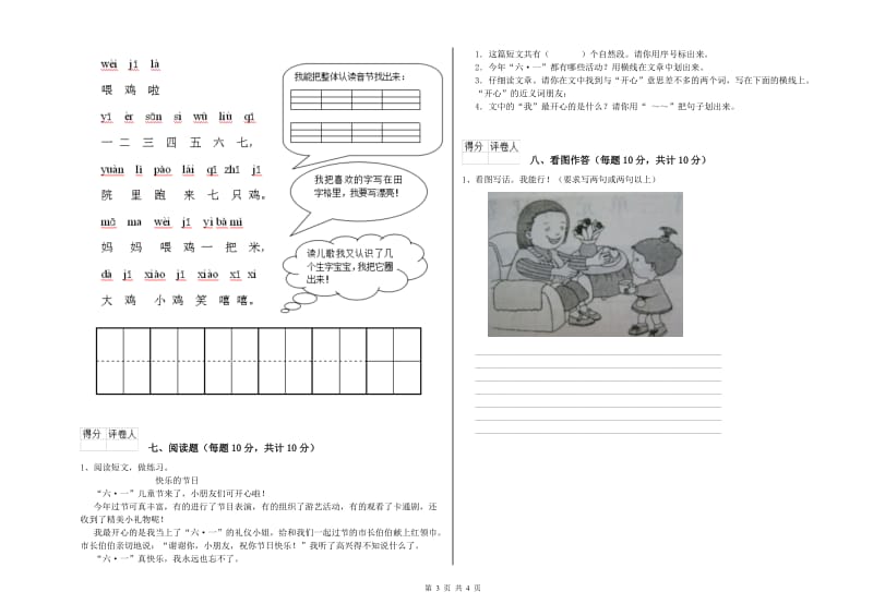 白银市实验小学一年级语文上学期开学检测试题 附答案.doc_第3页