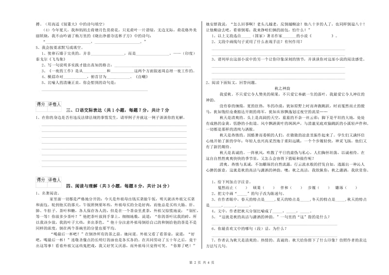 湖北省重点小学小升初语文考前练习试题 附答案.doc_第2页