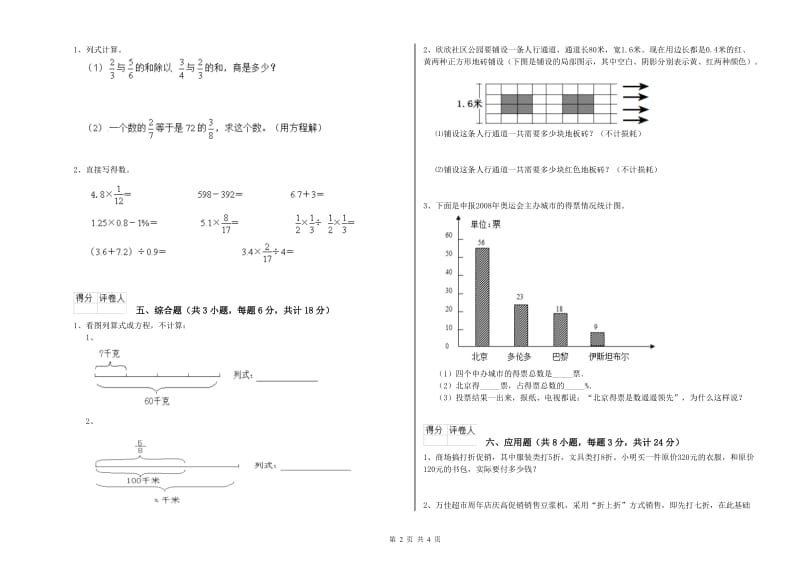 甘肃省2019年小升初数学提升训练试卷C卷 附解析.doc_第2页