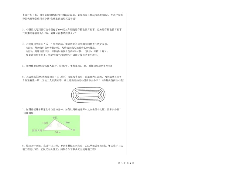 甘肃省2019年小升初数学提升训练试卷C卷 附解析.doc_第3页