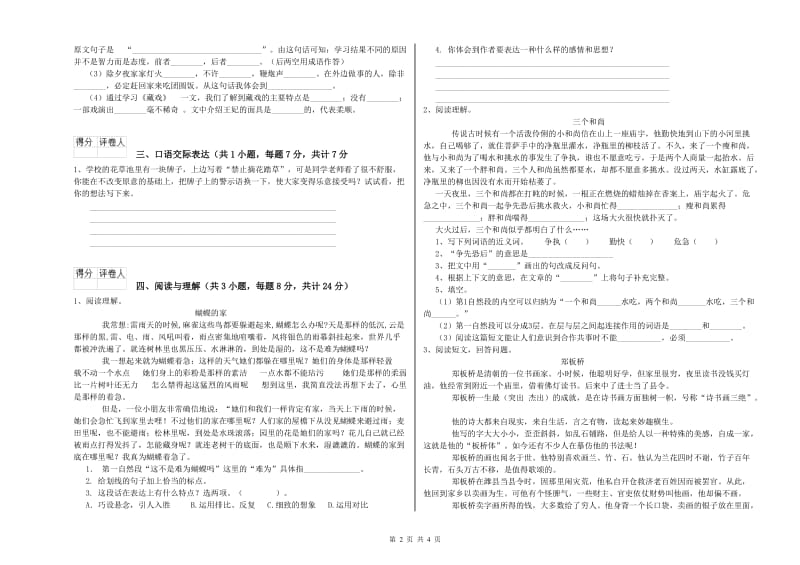 滁州市重点小学小升初语文能力检测试题 含答案.doc_第2页