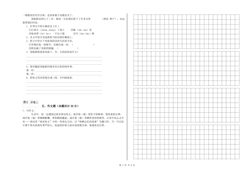 滁州市重点小学小升初语文能力检测试题 含答案.doc_第3页