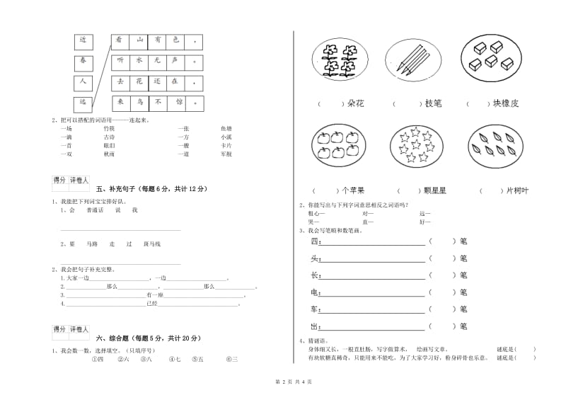 福建省重点小学一年级语文【上册】每周一练试题 附解析.doc_第2页