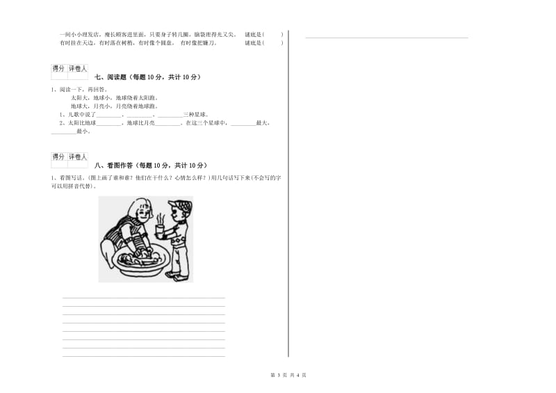 福建省重点小学一年级语文【上册】每周一练试题 附解析.doc_第3页