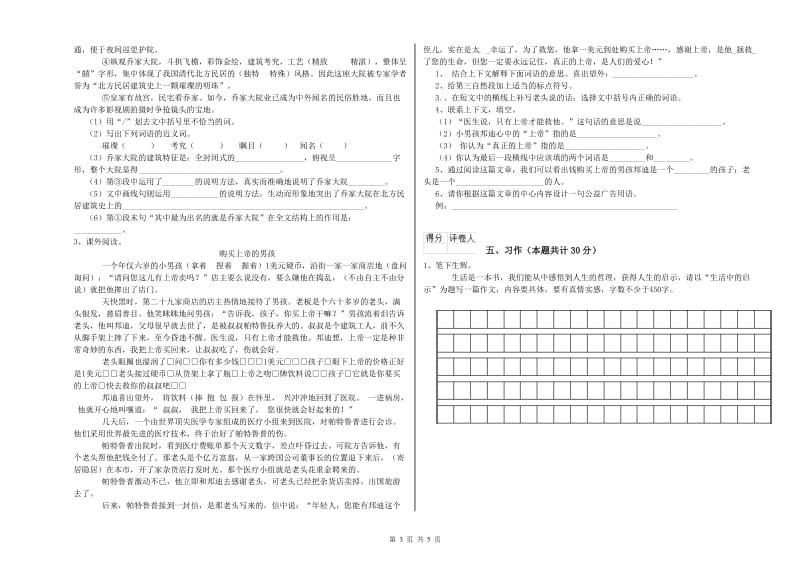 苏教版六年级语文上学期强化训练试卷D卷 附答案.doc_第3页