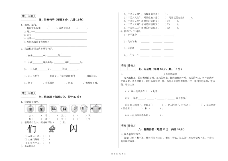 绥化市实验小学一年级语文【下册】开学检测试卷 附答案.doc_第2页