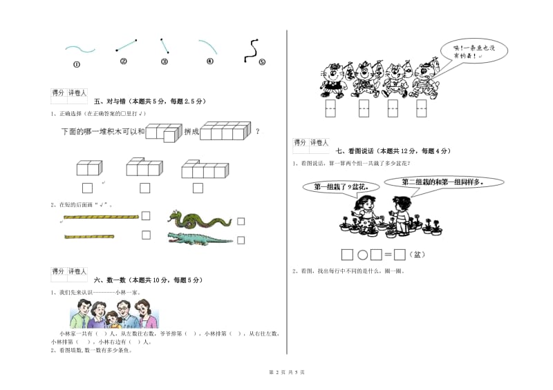 绵阳市2019年一年级数学上学期综合检测试卷 附答案.doc_第2页