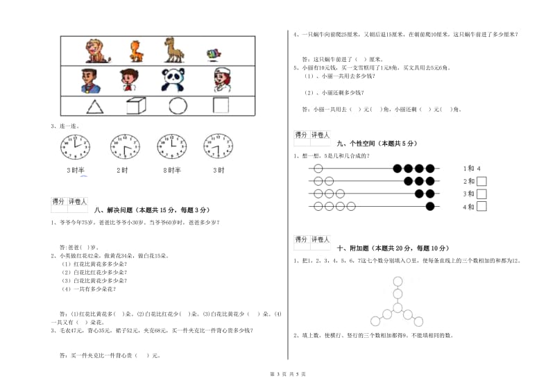 绵阳市2019年一年级数学上学期综合检测试卷 附答案.doc_第3页