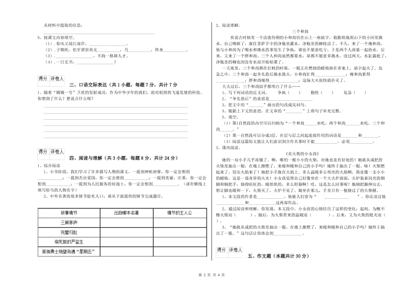湛江市重点小学小升初语文能力检测试题 附答案.doc_第2页