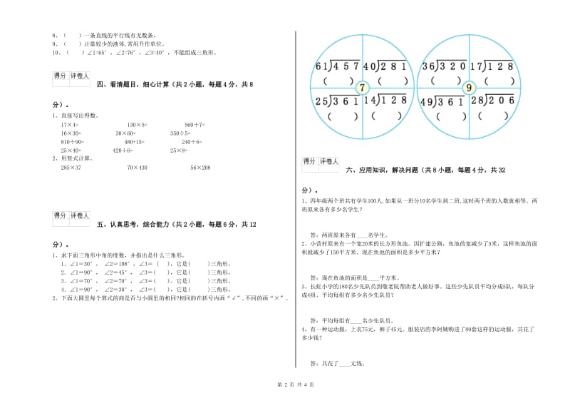 湖北省重点小学四年级数学下学期开学检测试题 含答案.doc_第2页