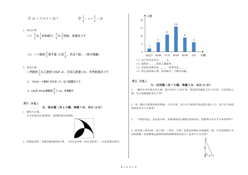 湘教版六年级数学下学期开学考试试卷B卷 附答案.doc_第2页