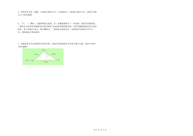 湘教版六年级数学下学期开学考试试卷B卷 附答案.doc_第3页