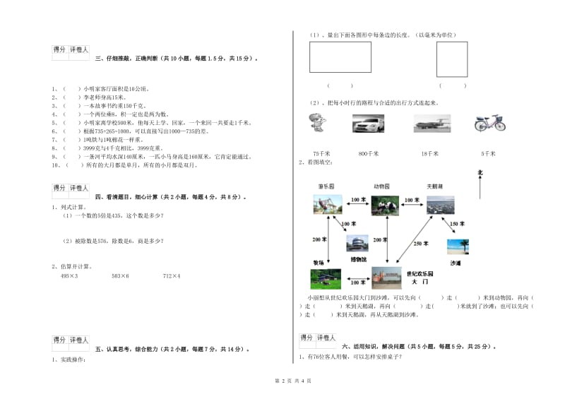 苏教版三年级数学【上册】开学考试试卷D卷 含答案.doc_第2页