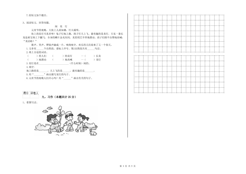 湘教版二年级语文下学期提升训练试题 附解析.doc_第3页