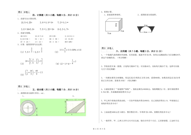 苏教版六年级数学【上册】综合检测试卷C卷 附答案.doc_第2页