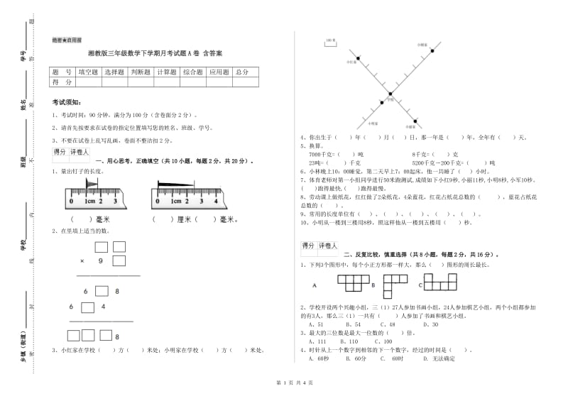 湘教版三年级数学下学期月考试题A卷 含答案.doc_第1页